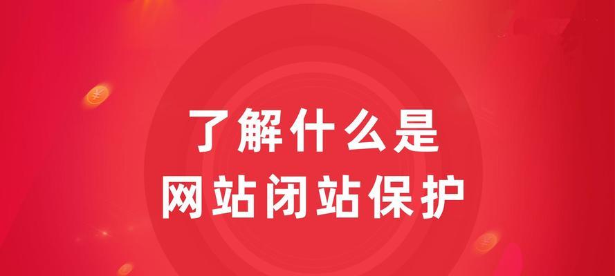 网站快速被搜索引擎爬虫抓取的技巧（提高网站爬取速度）